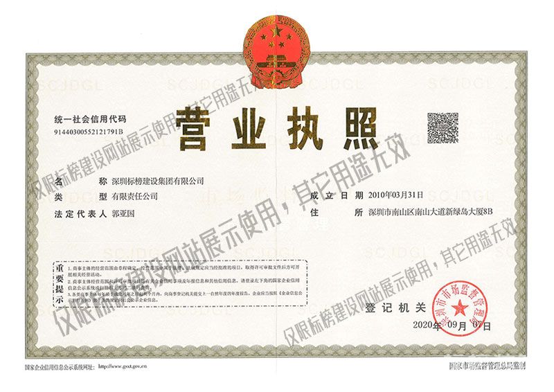 標(biāo)榜營(yíng)業(yè)執(zhí)照正本